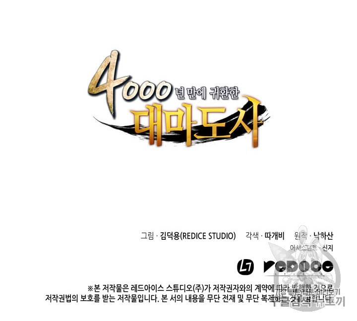 4000년 만에 귀환한 대마도사 39화 94