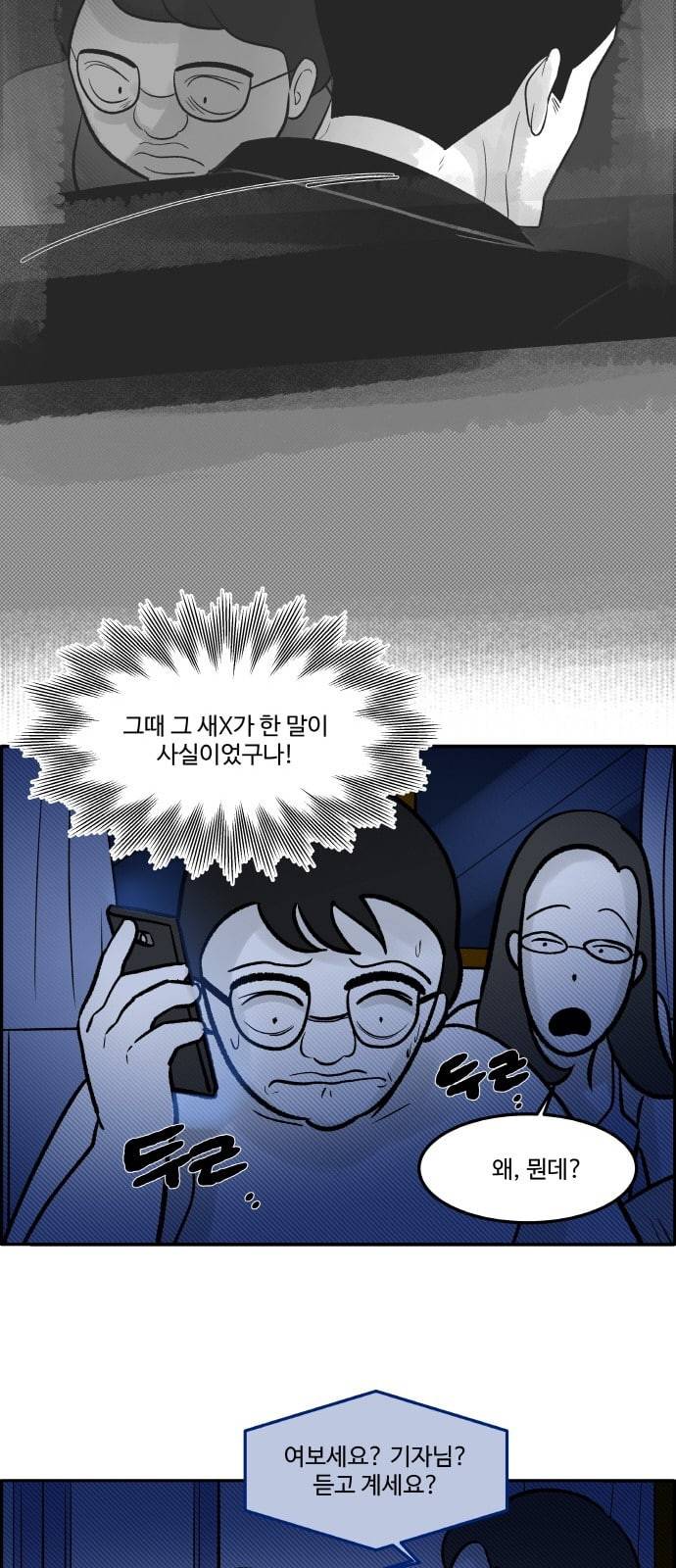 위대한 방옥숙 56 이상해진 엄마 14
