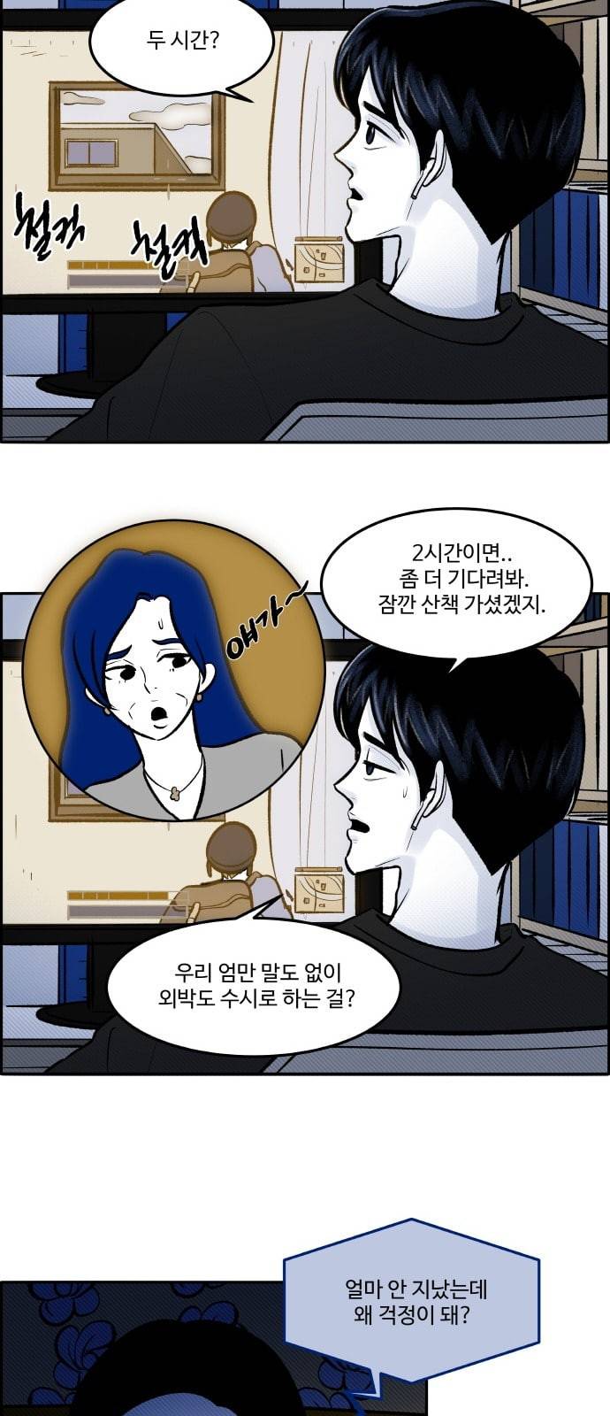 위대한 방옥숙 56 이상해진 엄마 18
