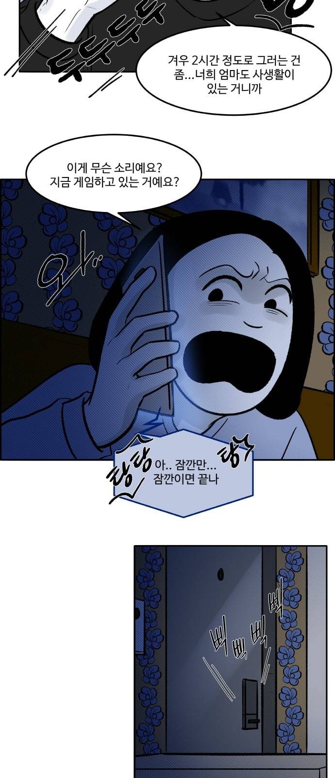 위대한 방옥숙 56 이상해진 엄마 21