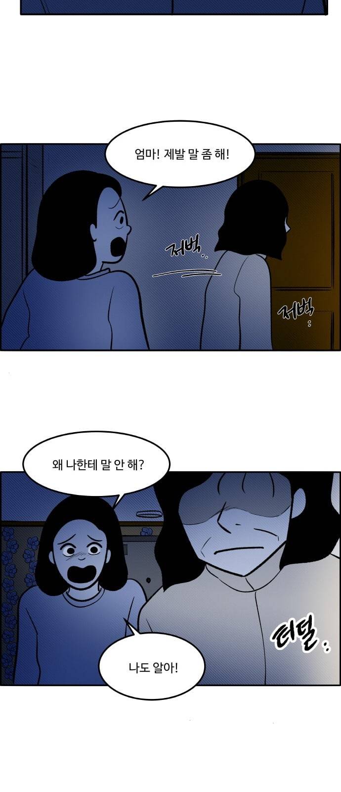 위대한 방옥숙 56 이상해진 엄마 24