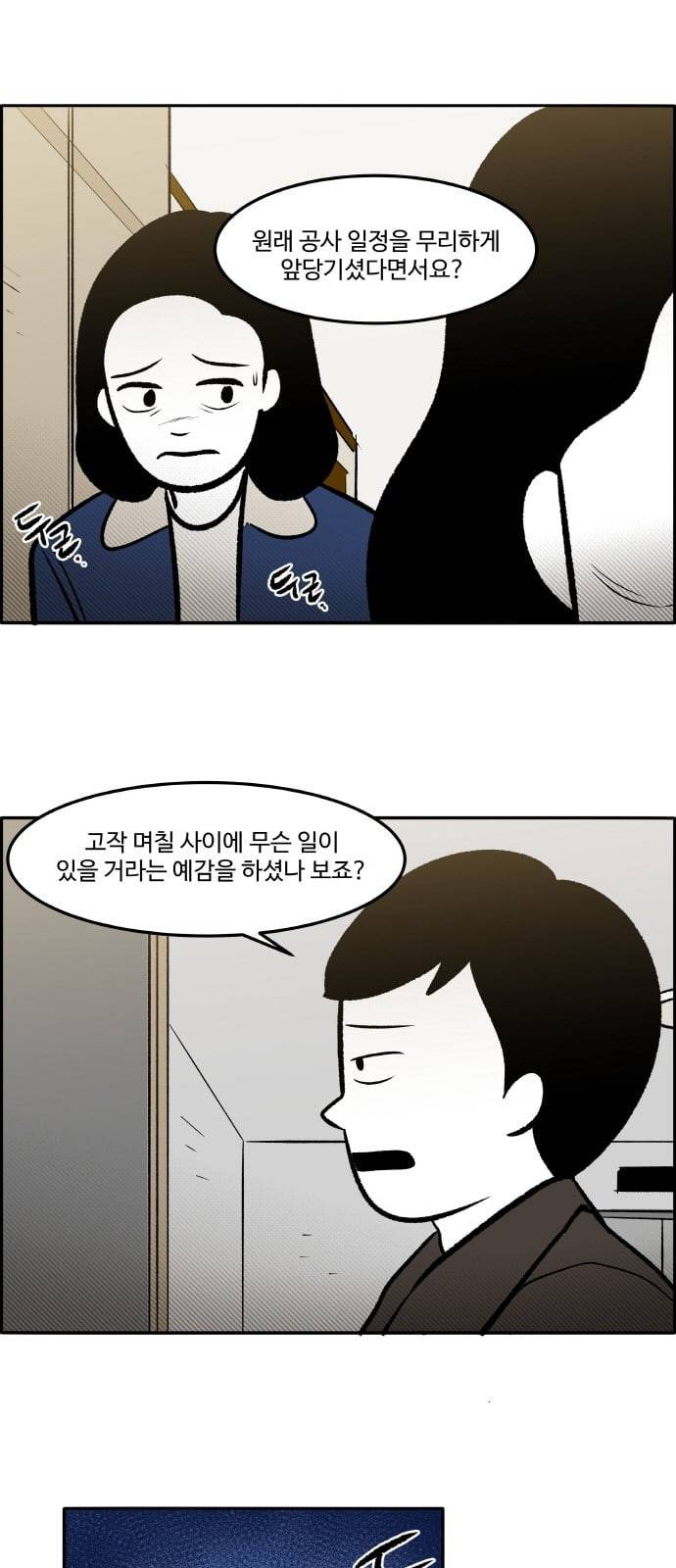 위대한 방옥숙 61 진실 1 1