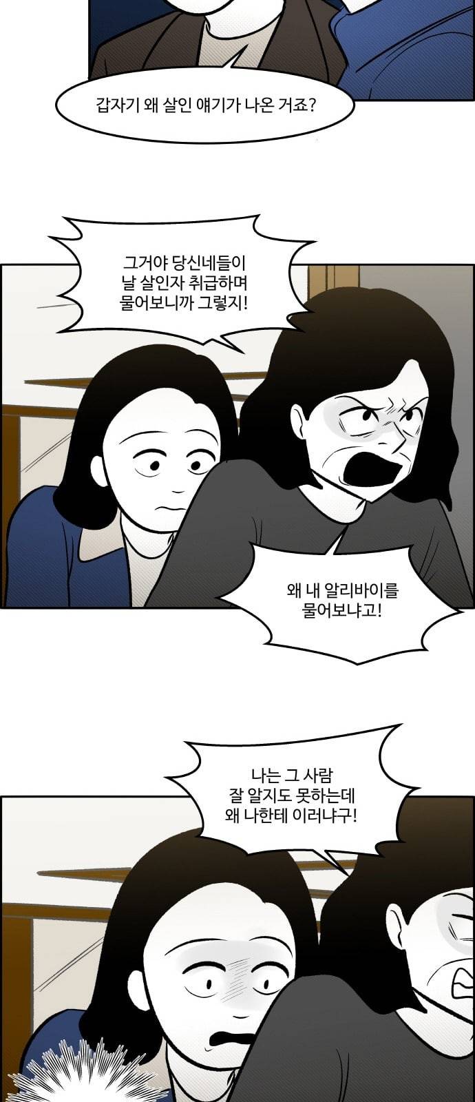 위대한 방옥숙 61 진실 1 14