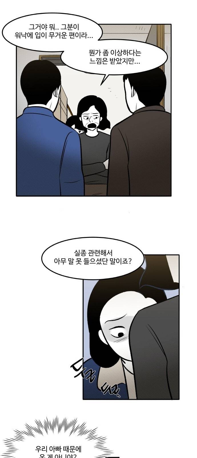 위대한 방옥숙 61 진실 1 16