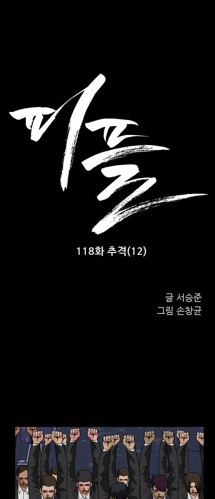 피플 118화 추격 12 1