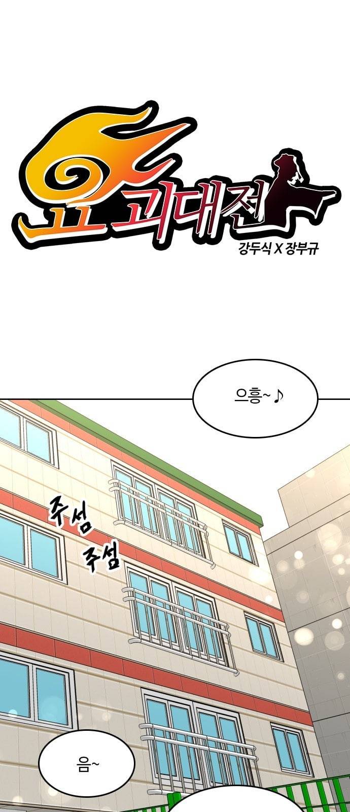 요괴대전 55화 1