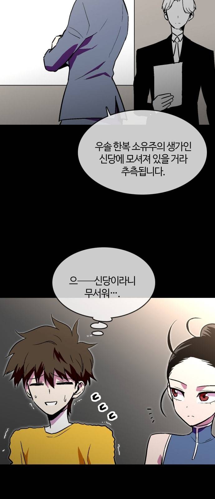 요괴대전 55화 6