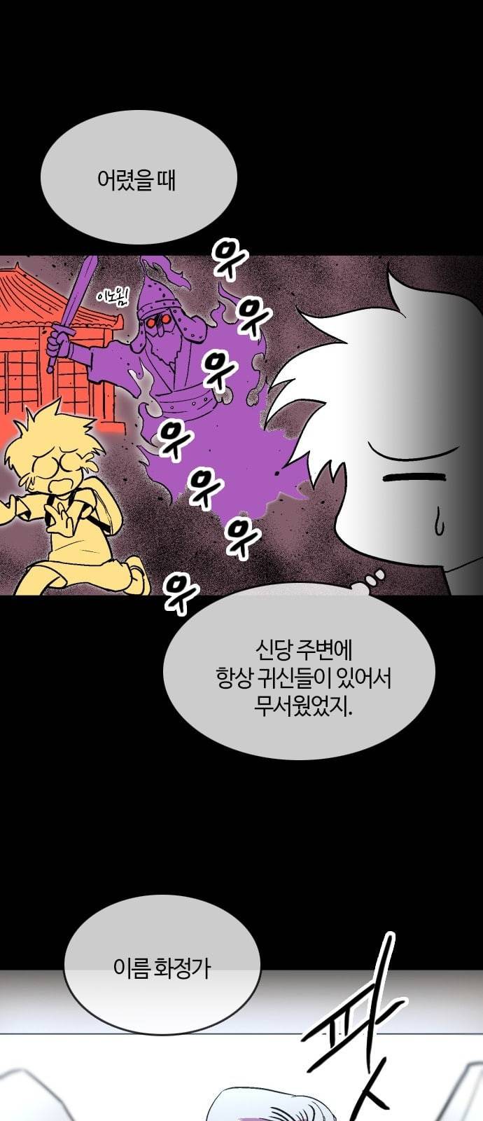 요괴대전 55화 7