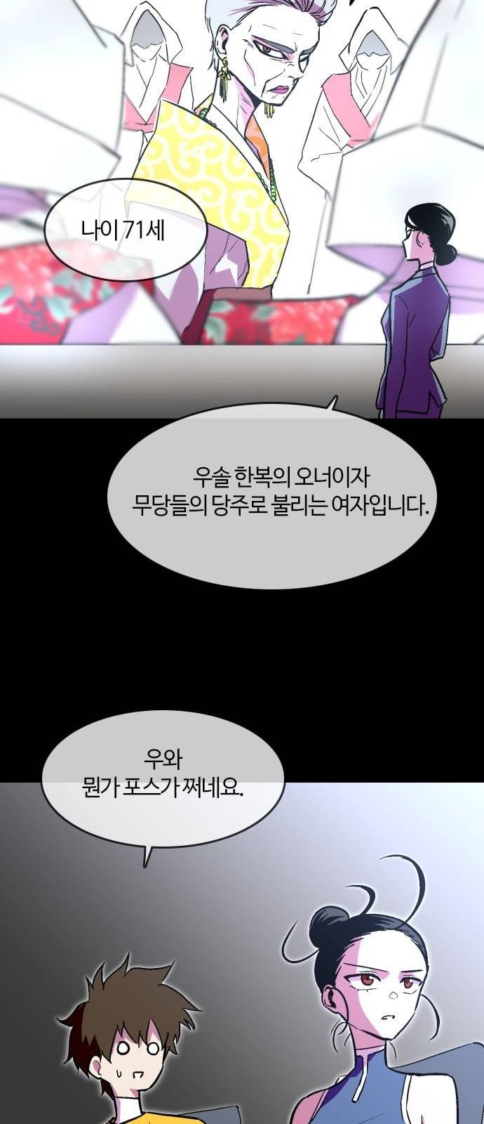 요괴대전 55화 8