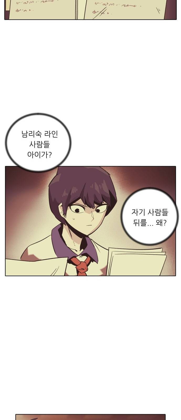 정보전사 202 음지의 법도 5 6
