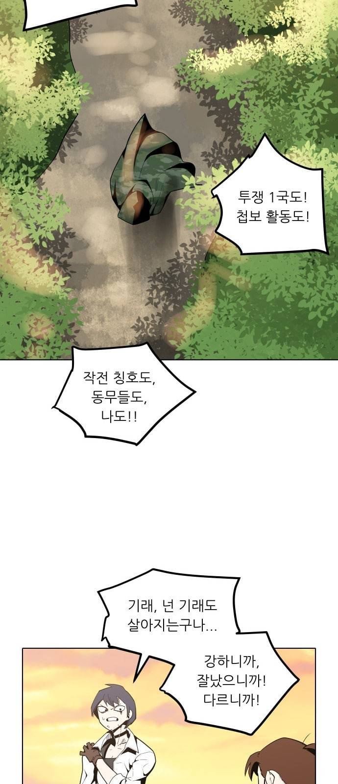 정보전사 202 음지의 법도 5 28