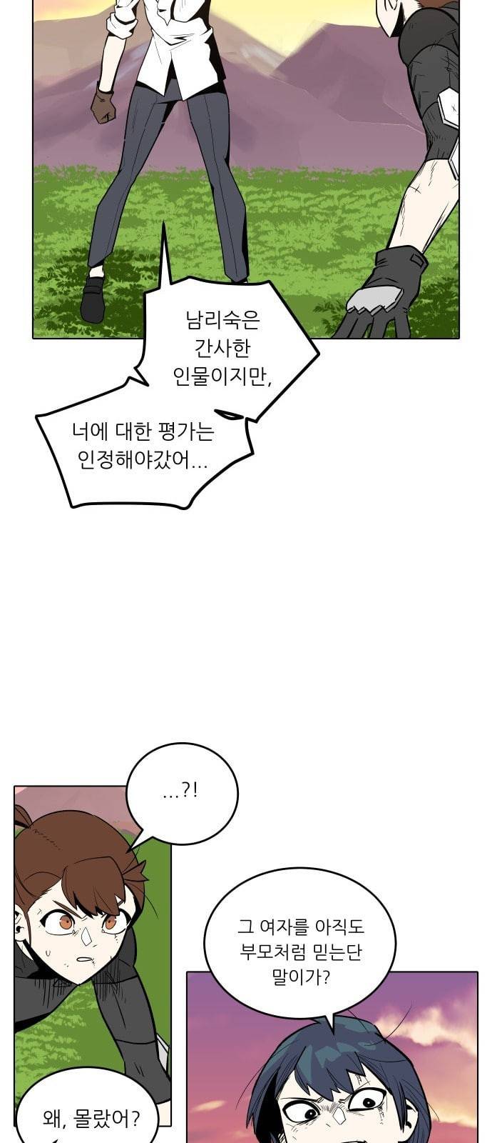 정보전사 202 음지의 법도 5 29
