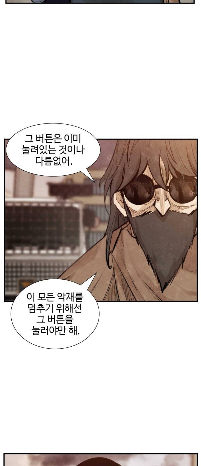 지구멸망버튼 17화 3