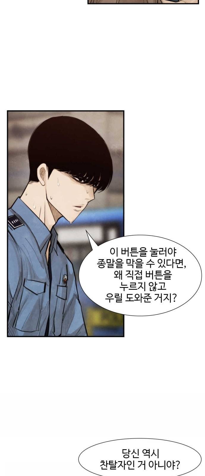 지구멸망버튼 17화 5