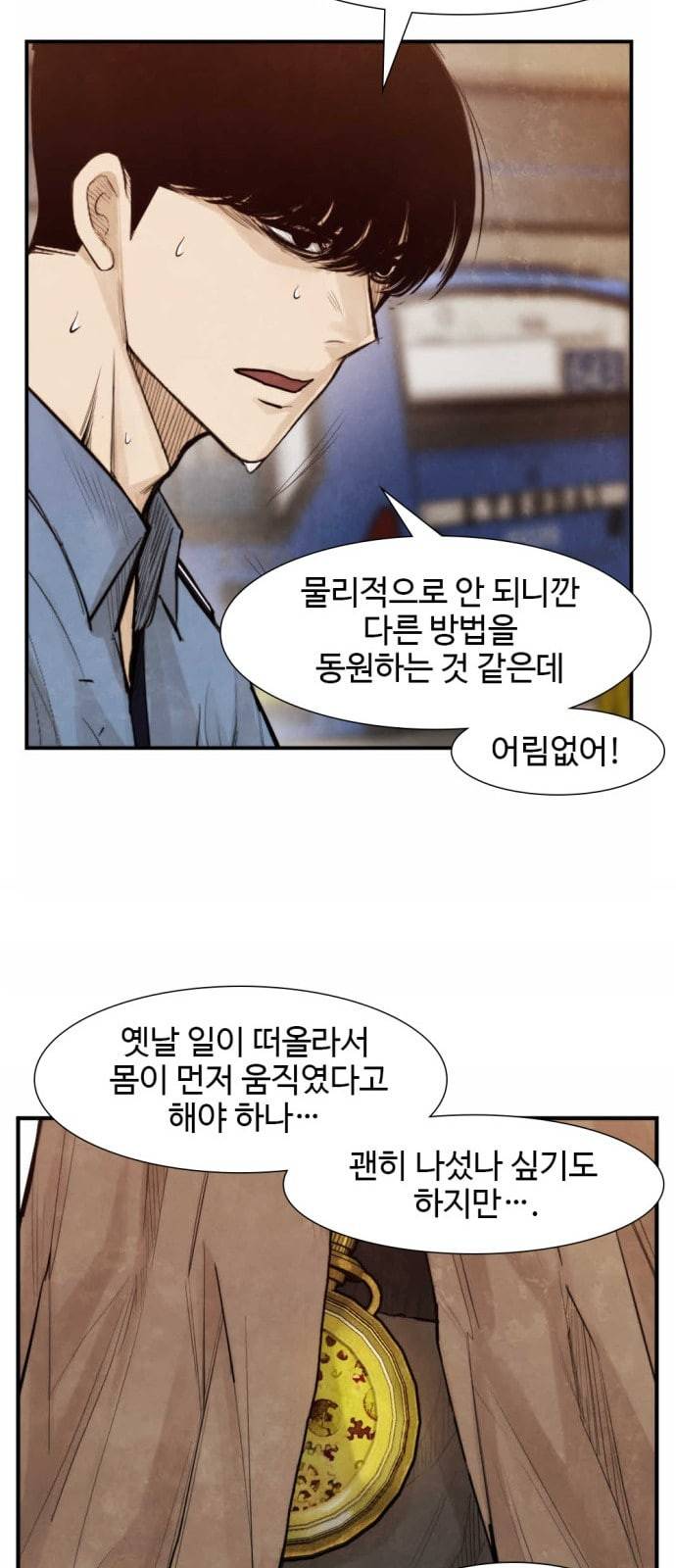 지구멸망버튼 17화 6