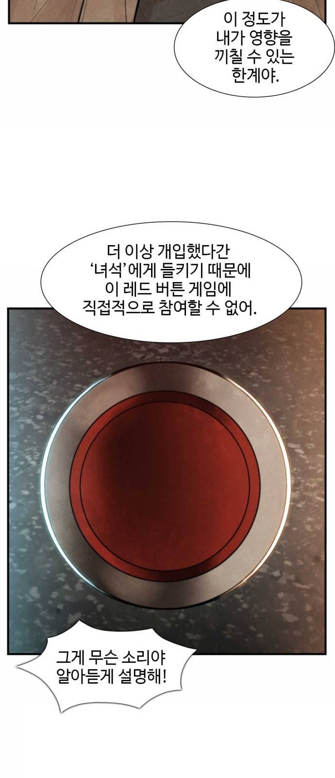 지구멸망버튼 17화 7