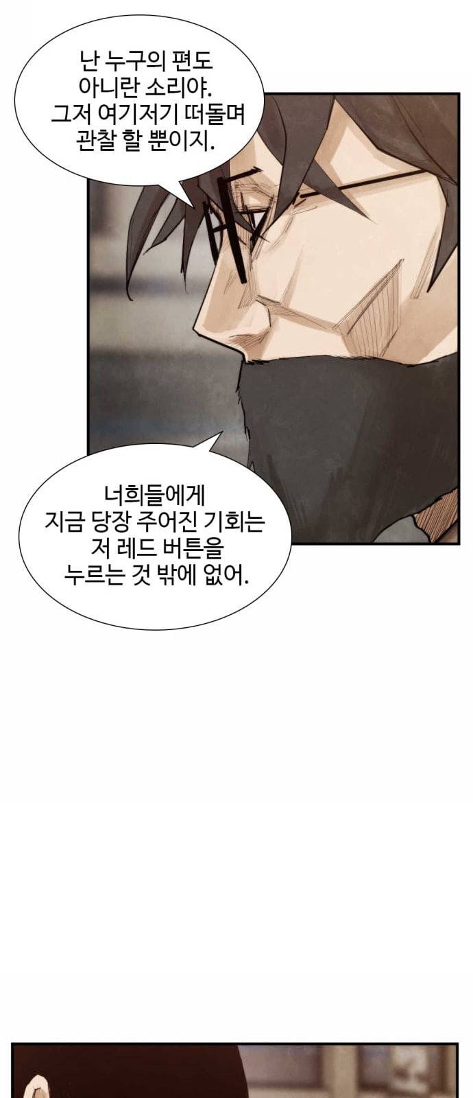 지구멸망버튼 17화 8