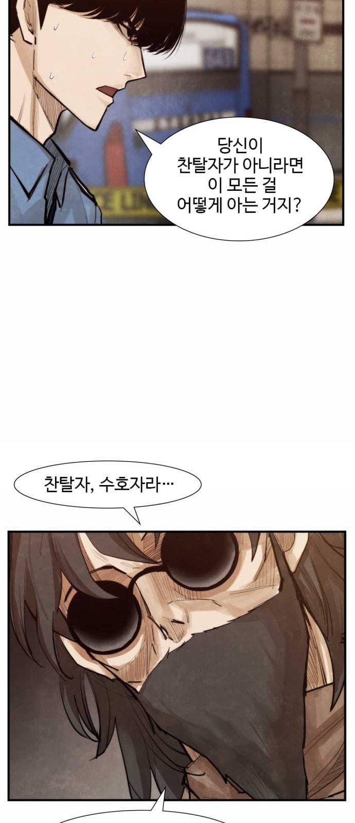 지구멸망버튼 17화 9