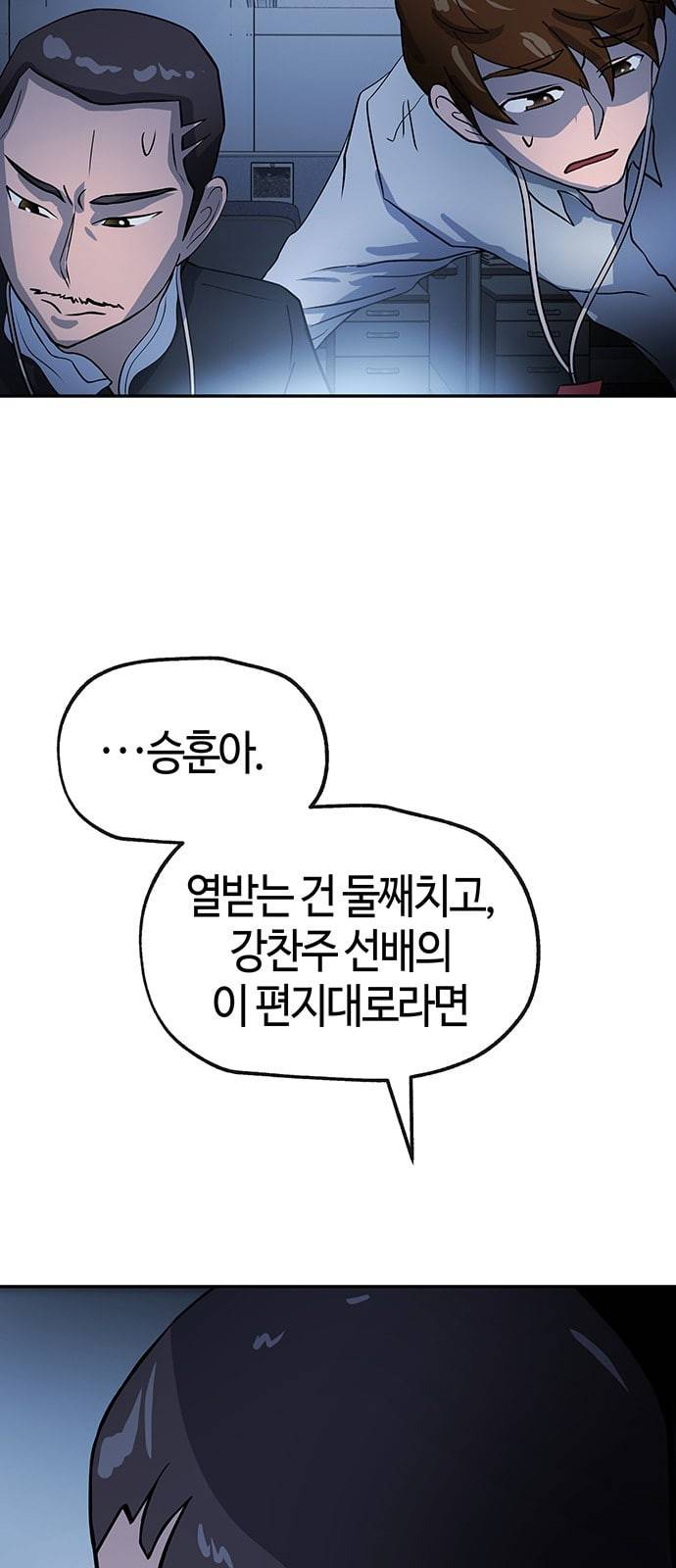 여기 악마가 있어 36 사냥 3