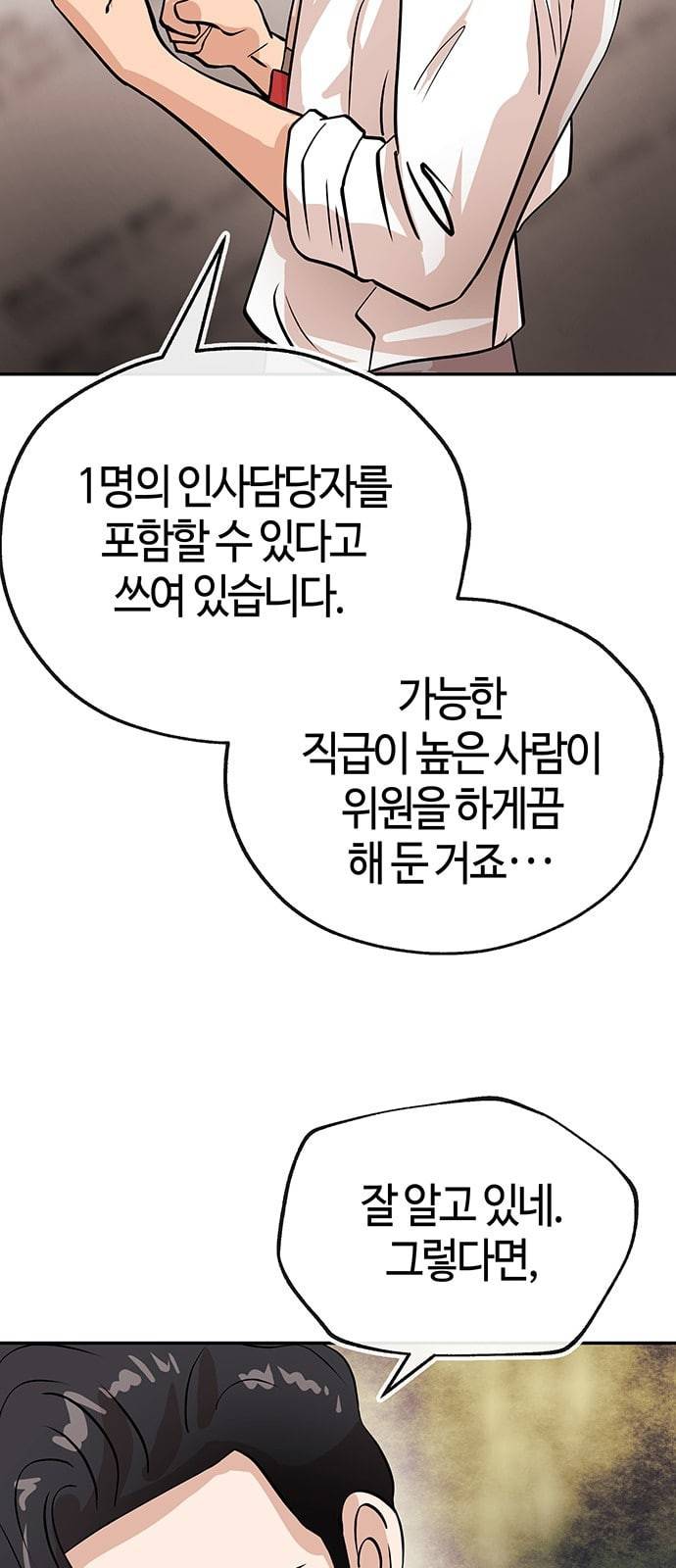 여기 악마가 있어 36 사냥 10