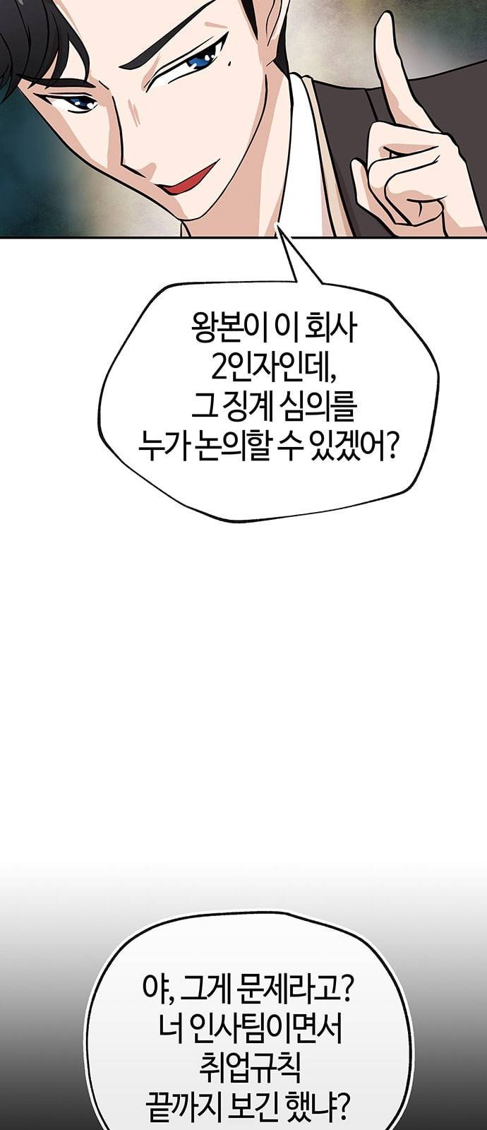 여기 악마가 있어 36 사냥 11