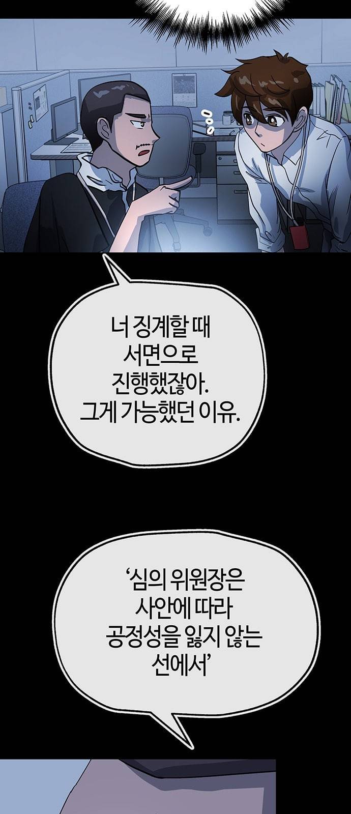 여기 악마가 있어 36 사냥 13