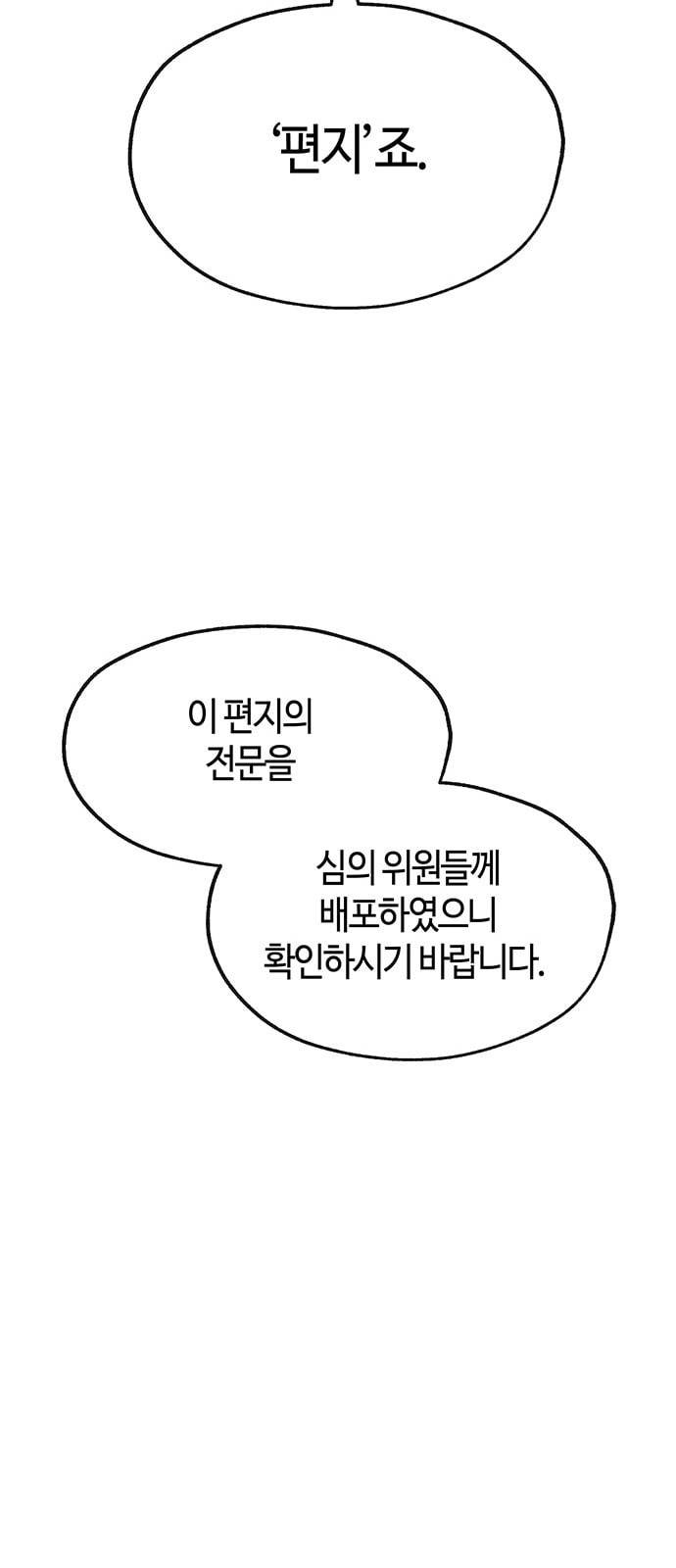 여기 악마가 있어 36 사냥 34