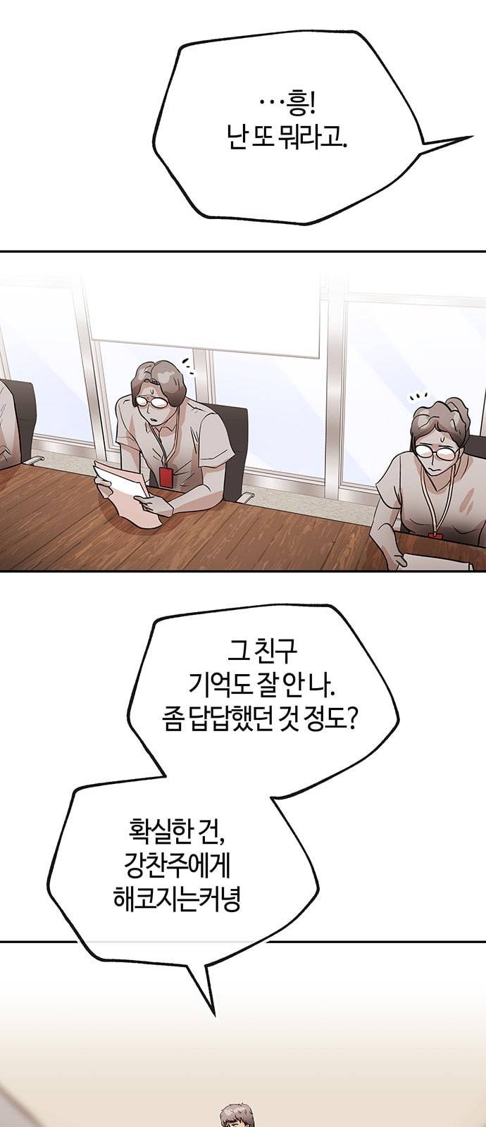 여기 악마가 있어 36 사냥 35