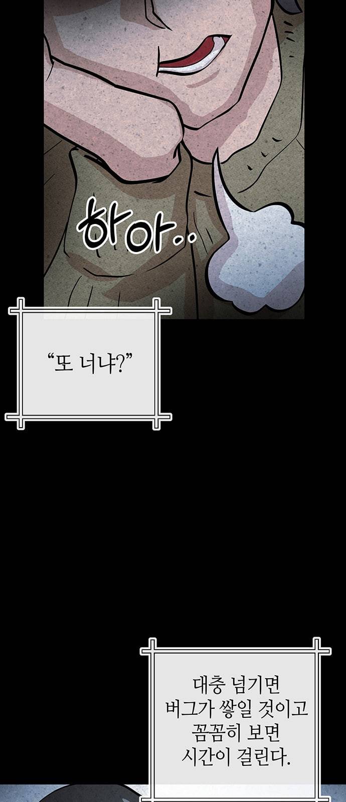 여기 악마가 있어 36 사냥 42