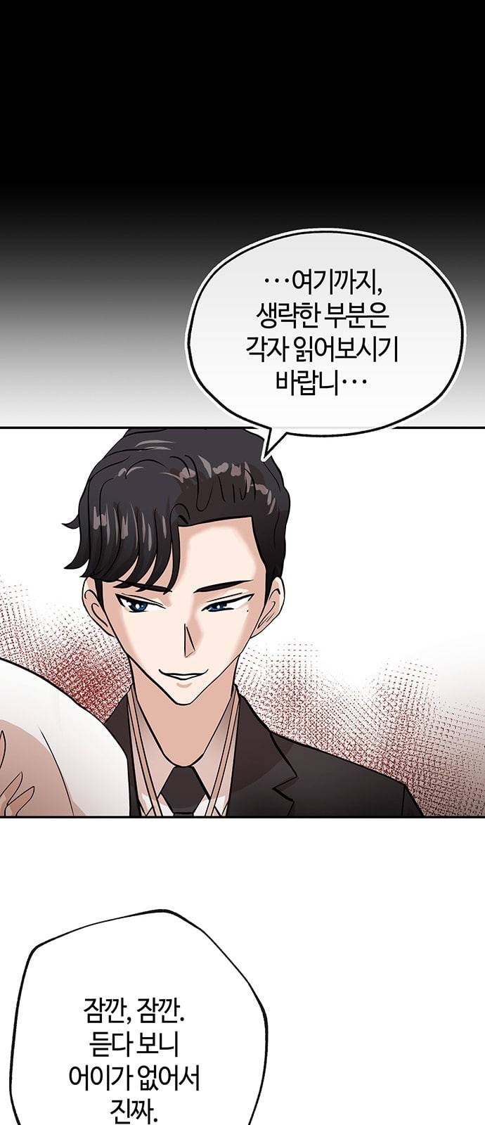 여기 악마가 있어 36 사냥 54