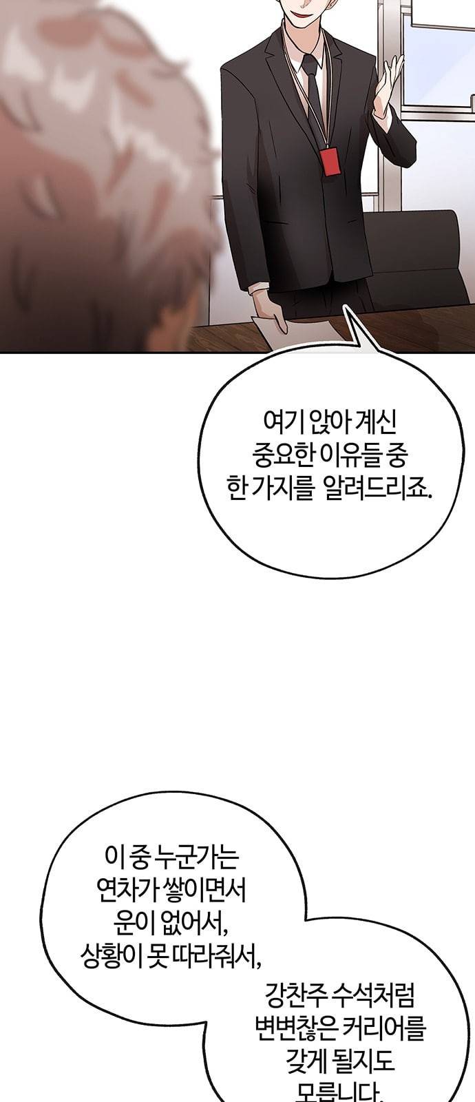 여기 악마가 있어 36 사냥 57