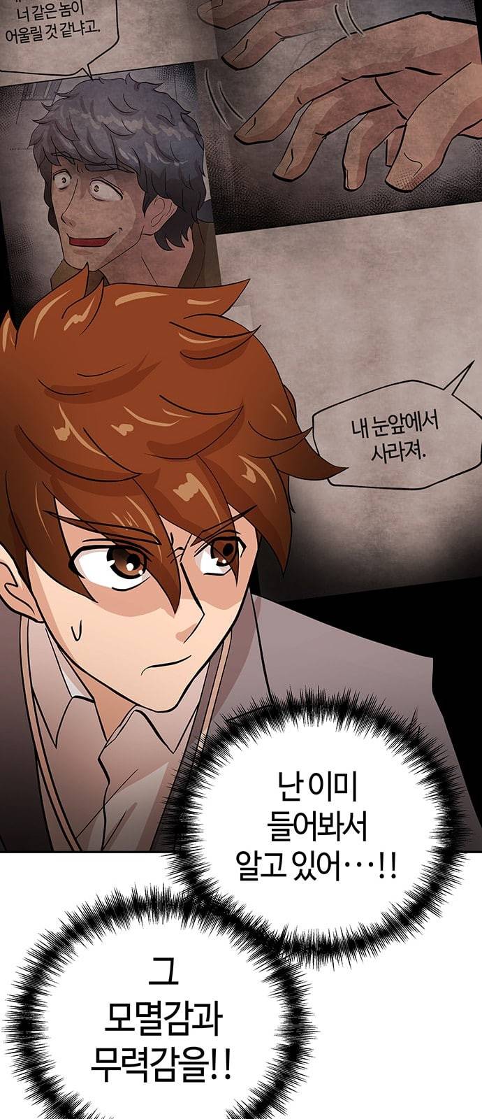 여기 악마가 있어 36 사냥 60