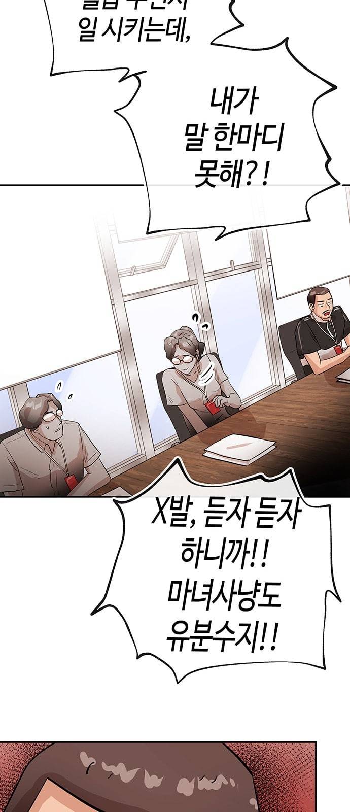 여기 악마가 있어 36 사냥 63