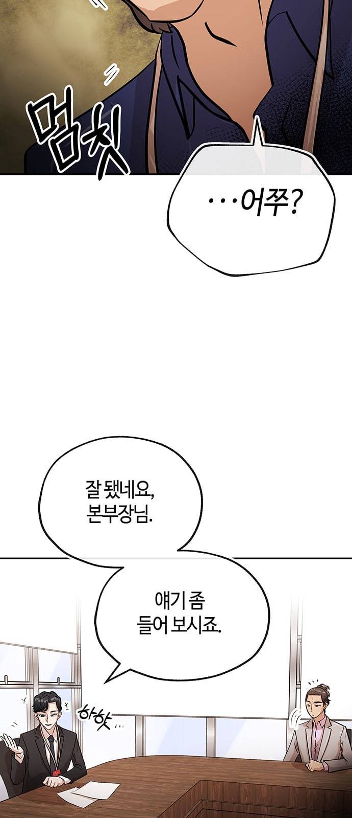 여기 악마가 있어 36 사냥 70