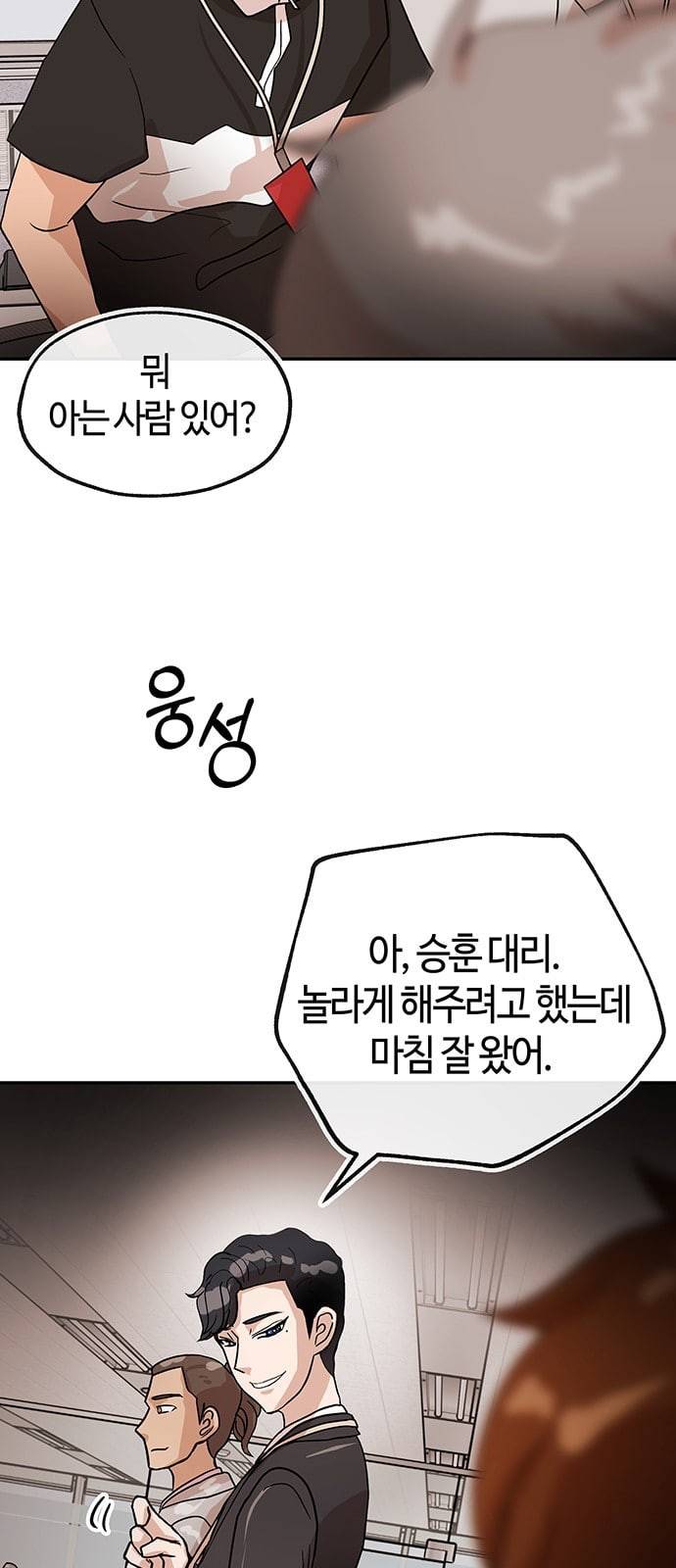 여기 악마가 있어 41 밑밥 5