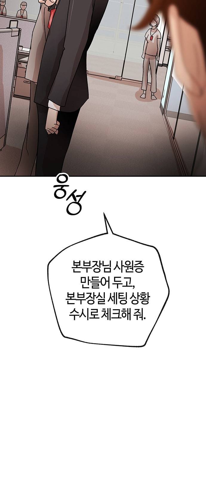 여기 악마가 있어 41 밑밥 6