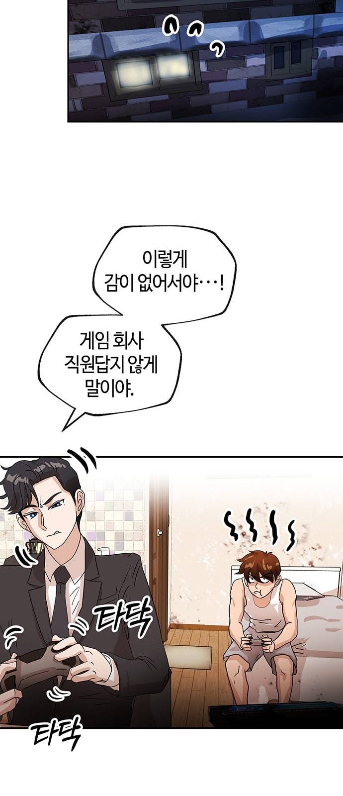 여기 악마가 있어 41 밑밥 9