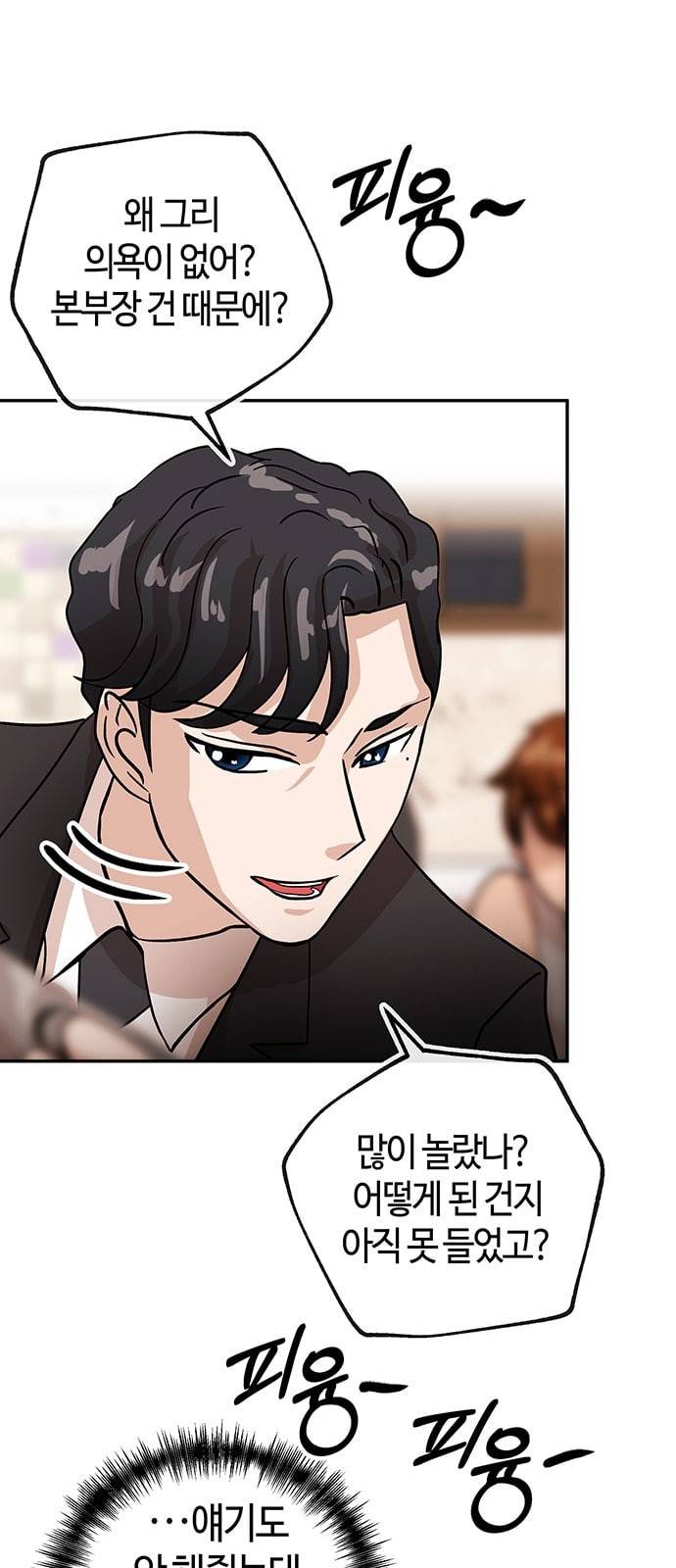 여기 악마가 있어 41 밑밥 10