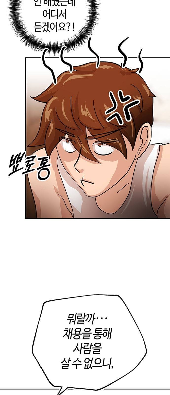 여기 악마가 있어 41 밑밥 11