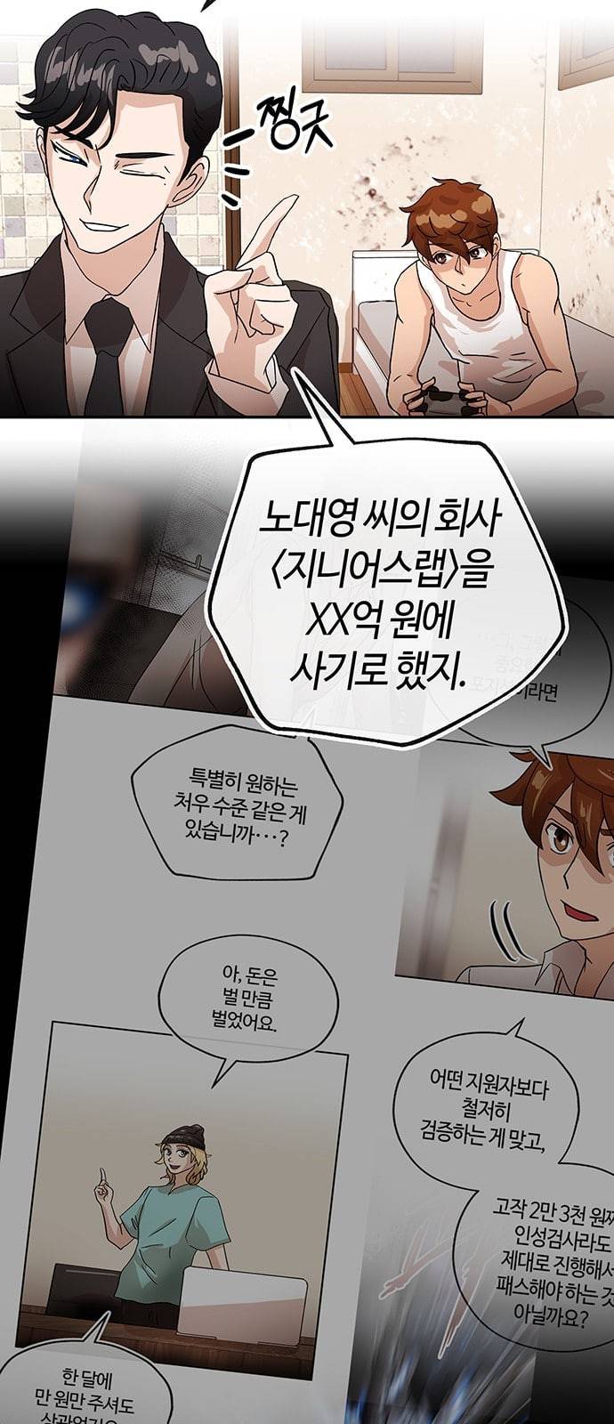 여기 악마가 있어 41 밑밥 12