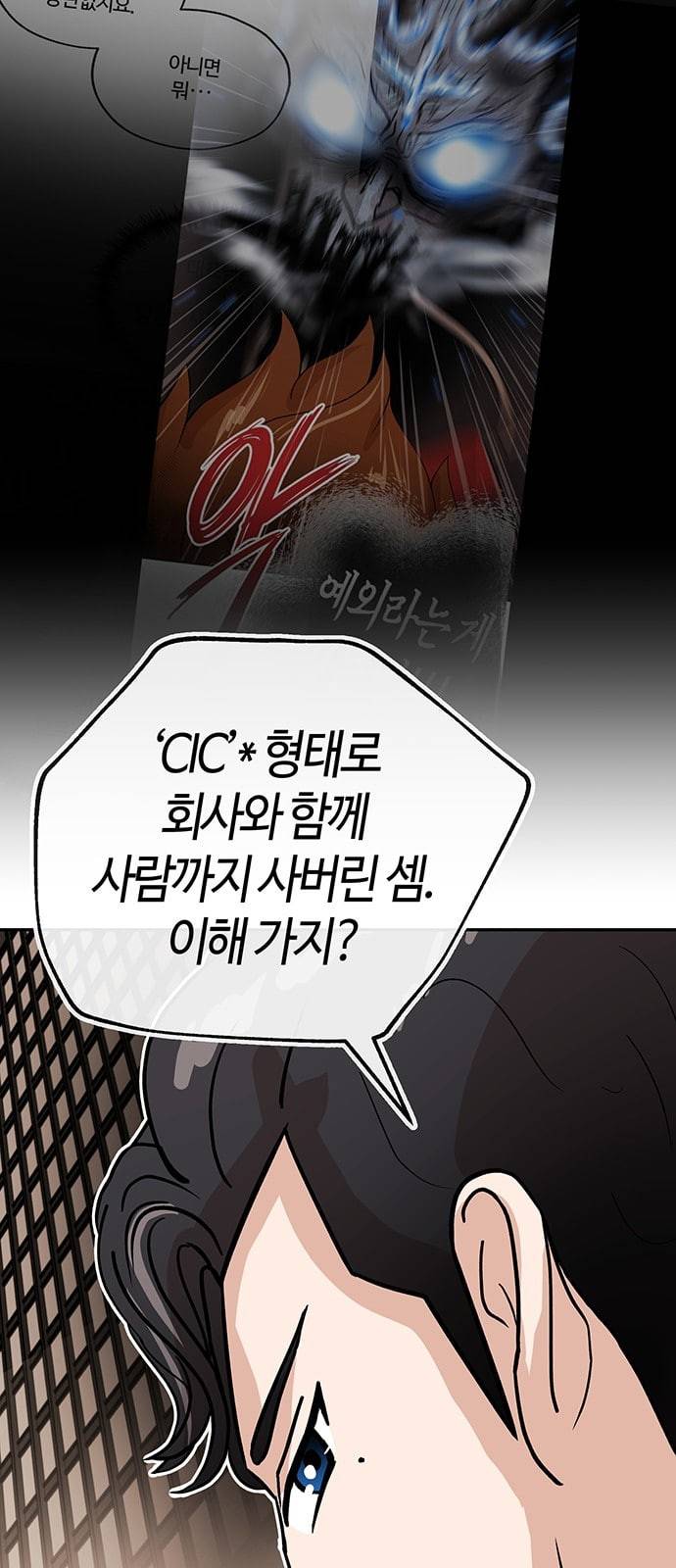 여기 악마가 있어 41 밑밥 13
