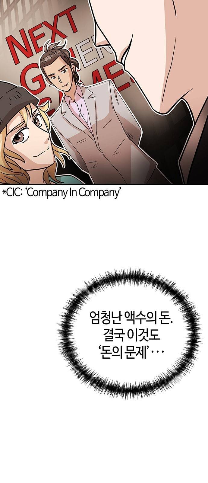 여기 악마가 있어 41 밑밥 14
