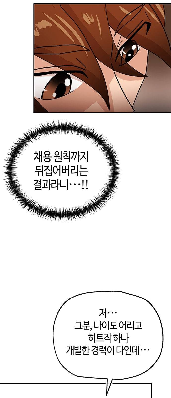 여기 악마가 있어 41 밑밥 15