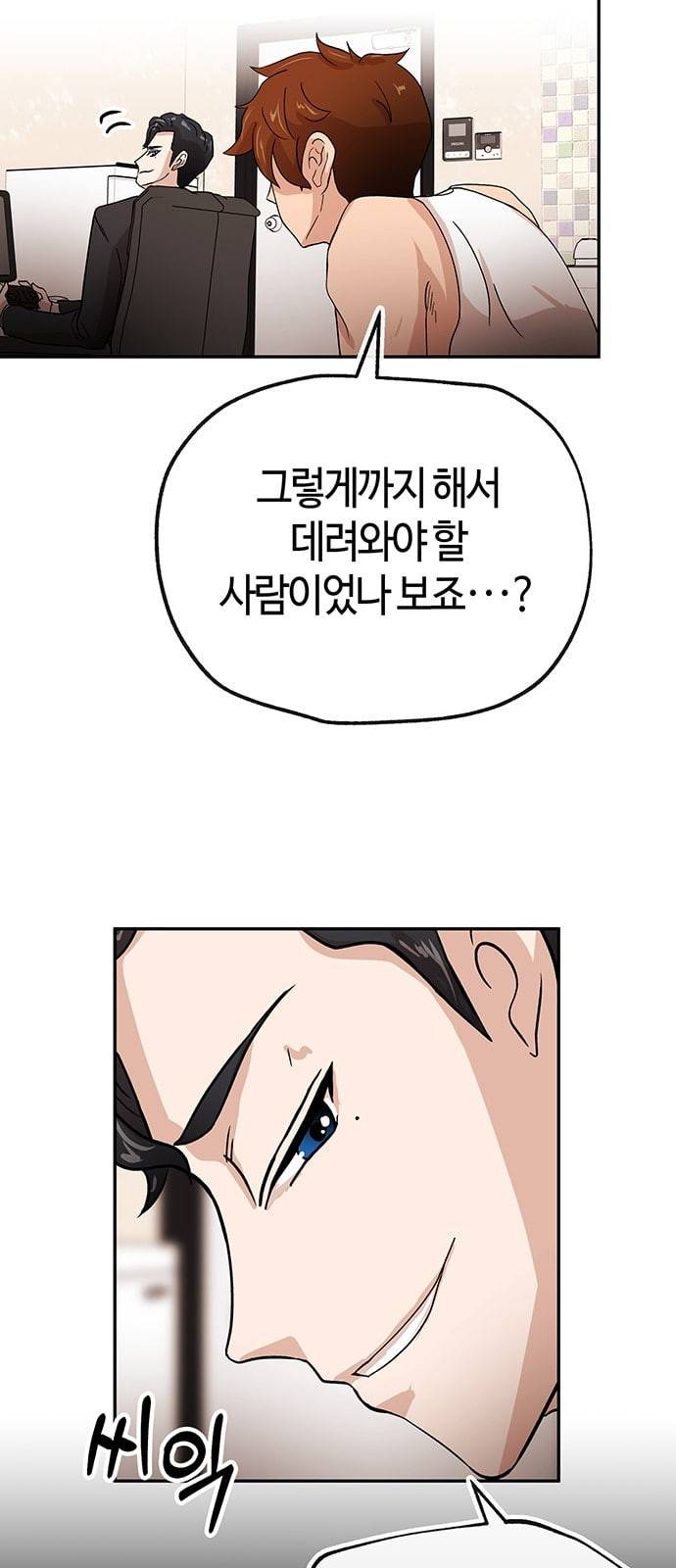 여기 악마가 있어 41 밑밥 16