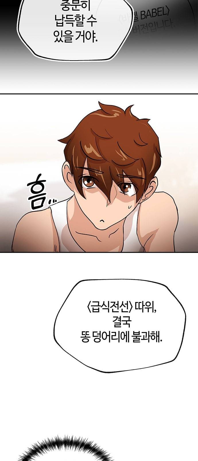 여기 악마가 있어 41 밑밥 18