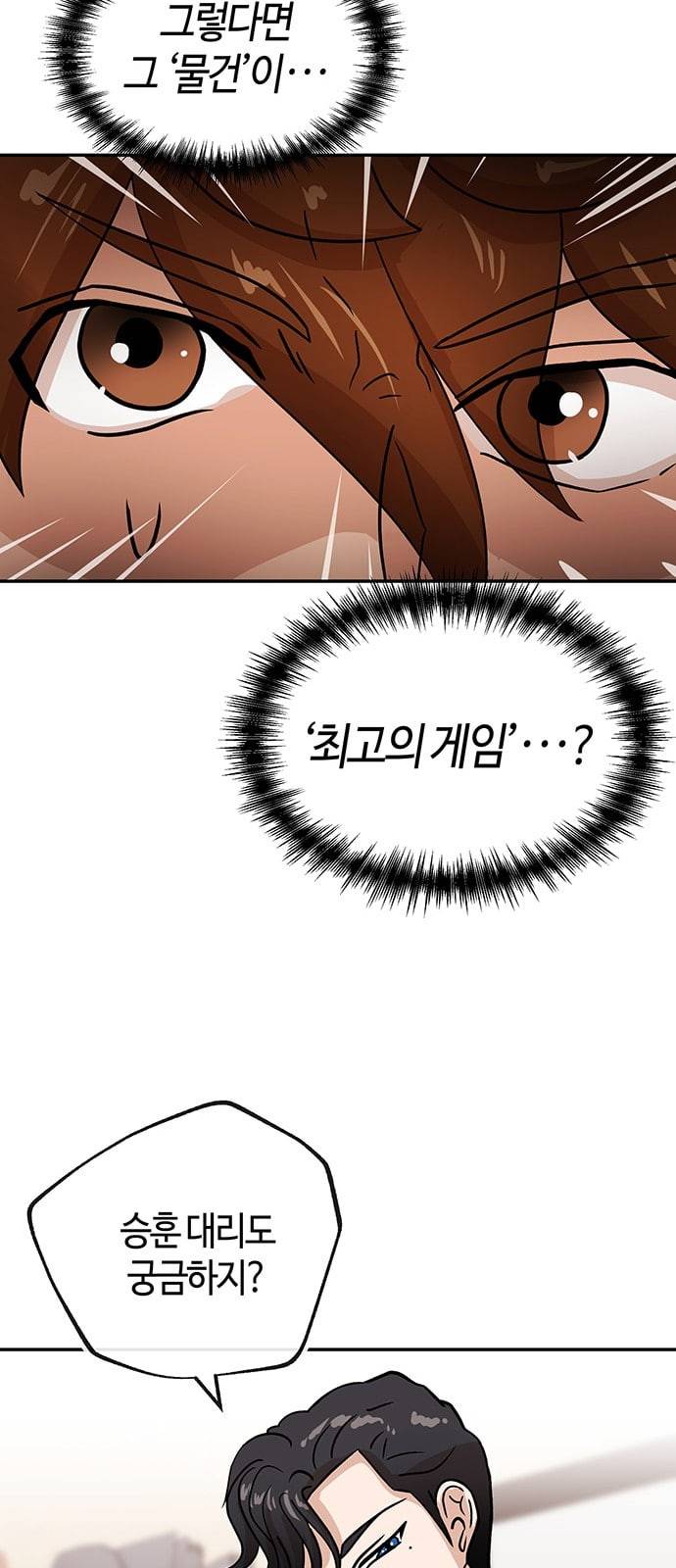여기 악마가 있어 41 밑밥 19