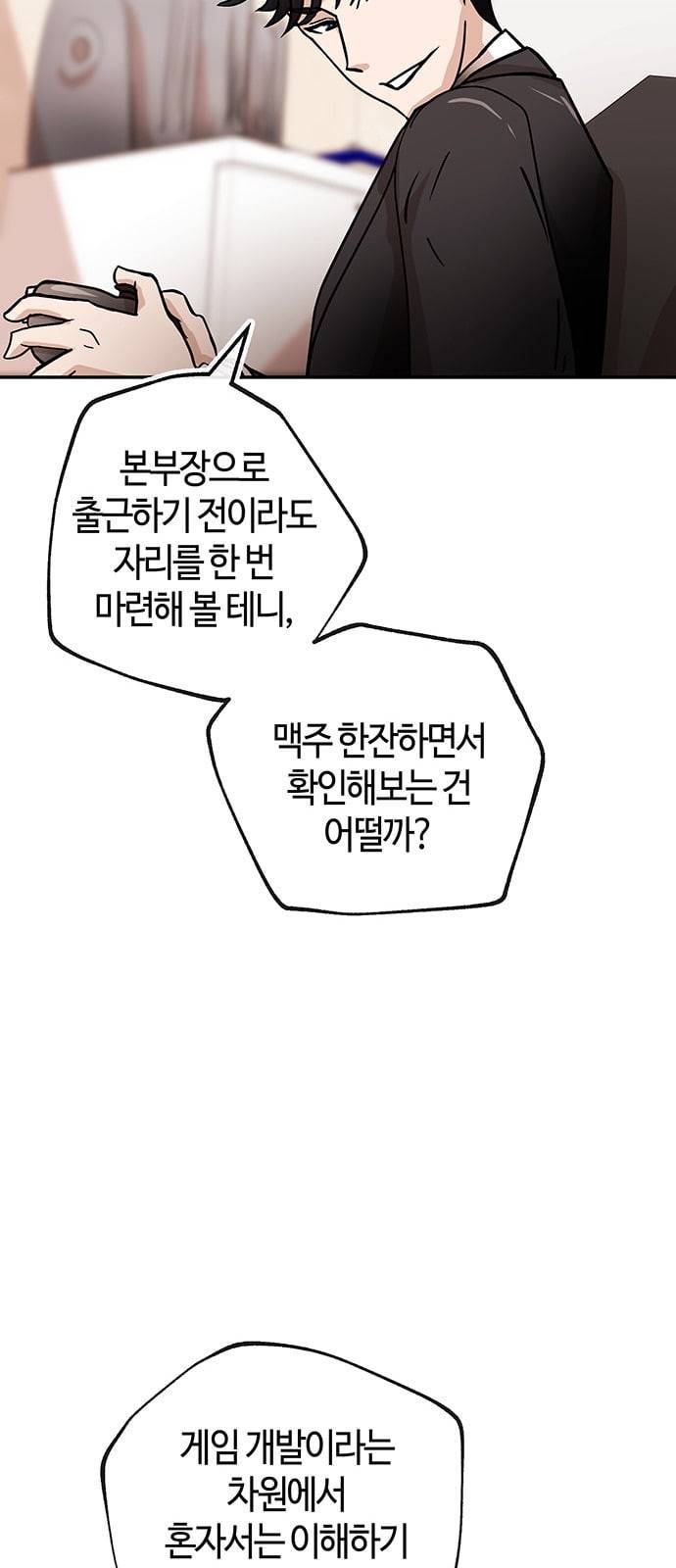 여기 악마가 있어 41 밑밥 20