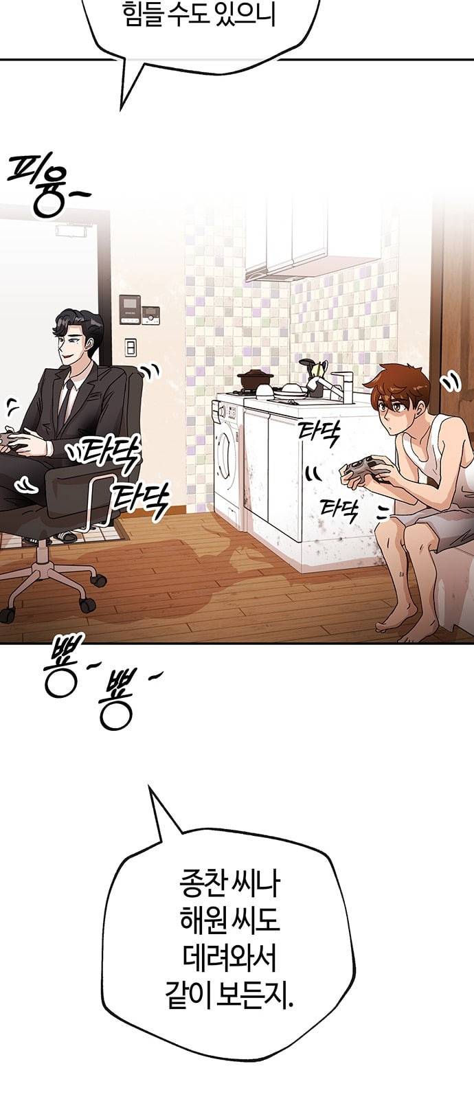여기 악마가 있어 41 밑밥 21