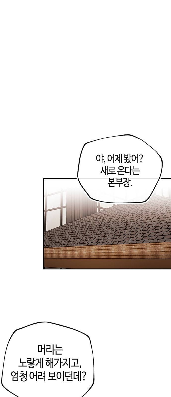 여기 악마가 있어 41 밑밥 22