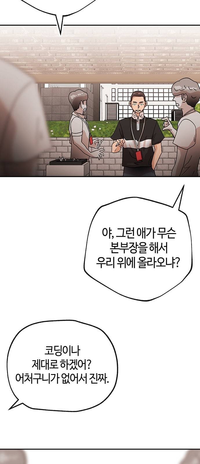 여기 악마가 있어 41 밑밥 23